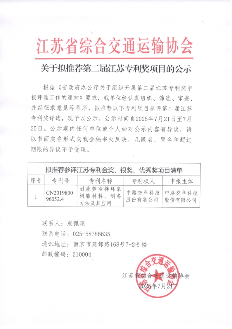 关于拟推荐第二届江苏专利奖项目的公示（项目）_1.jpg